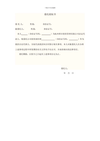 居间个人委托授权书范本