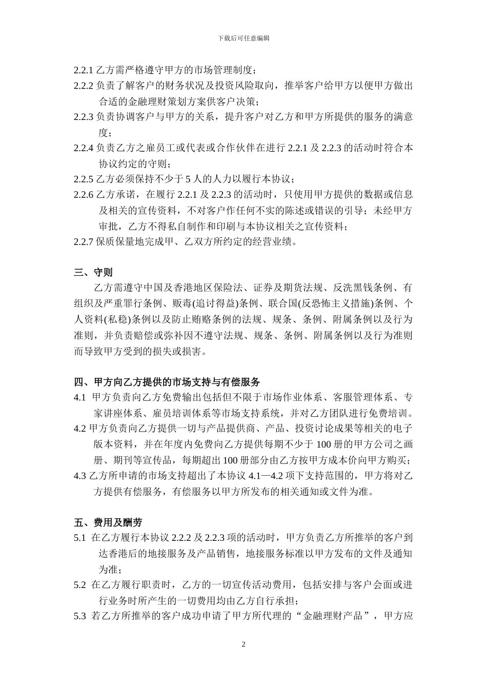 居间代理协议_第2页