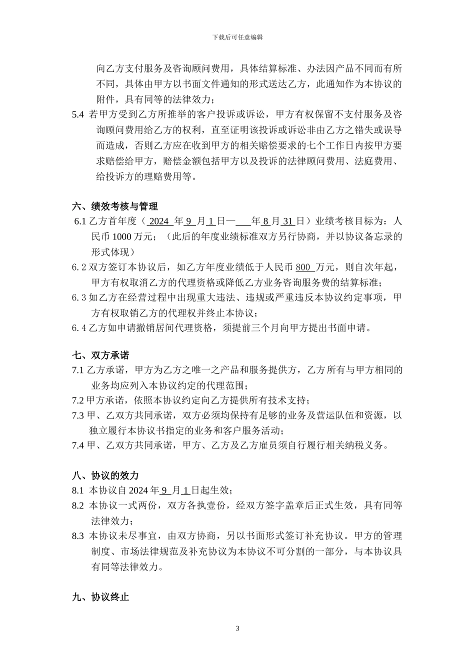 居间代理协议_第3页