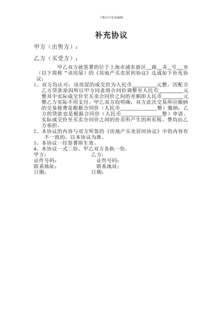 居间作高补充协议