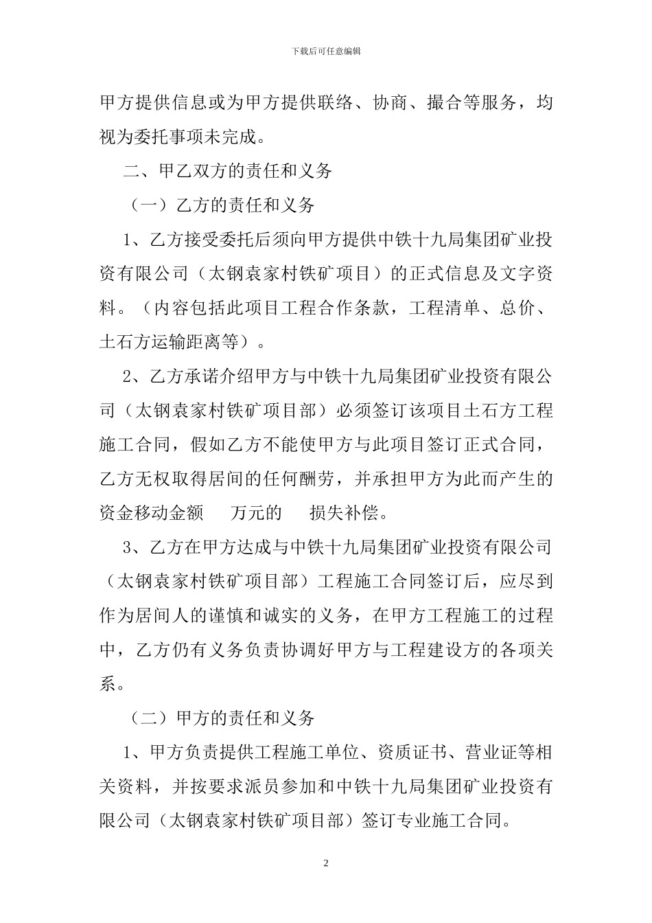 居间代理合同_第2页