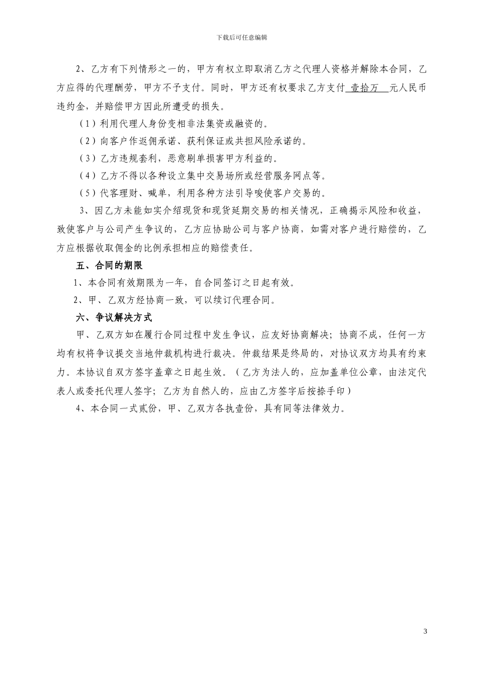 居间代理合同书_第3页