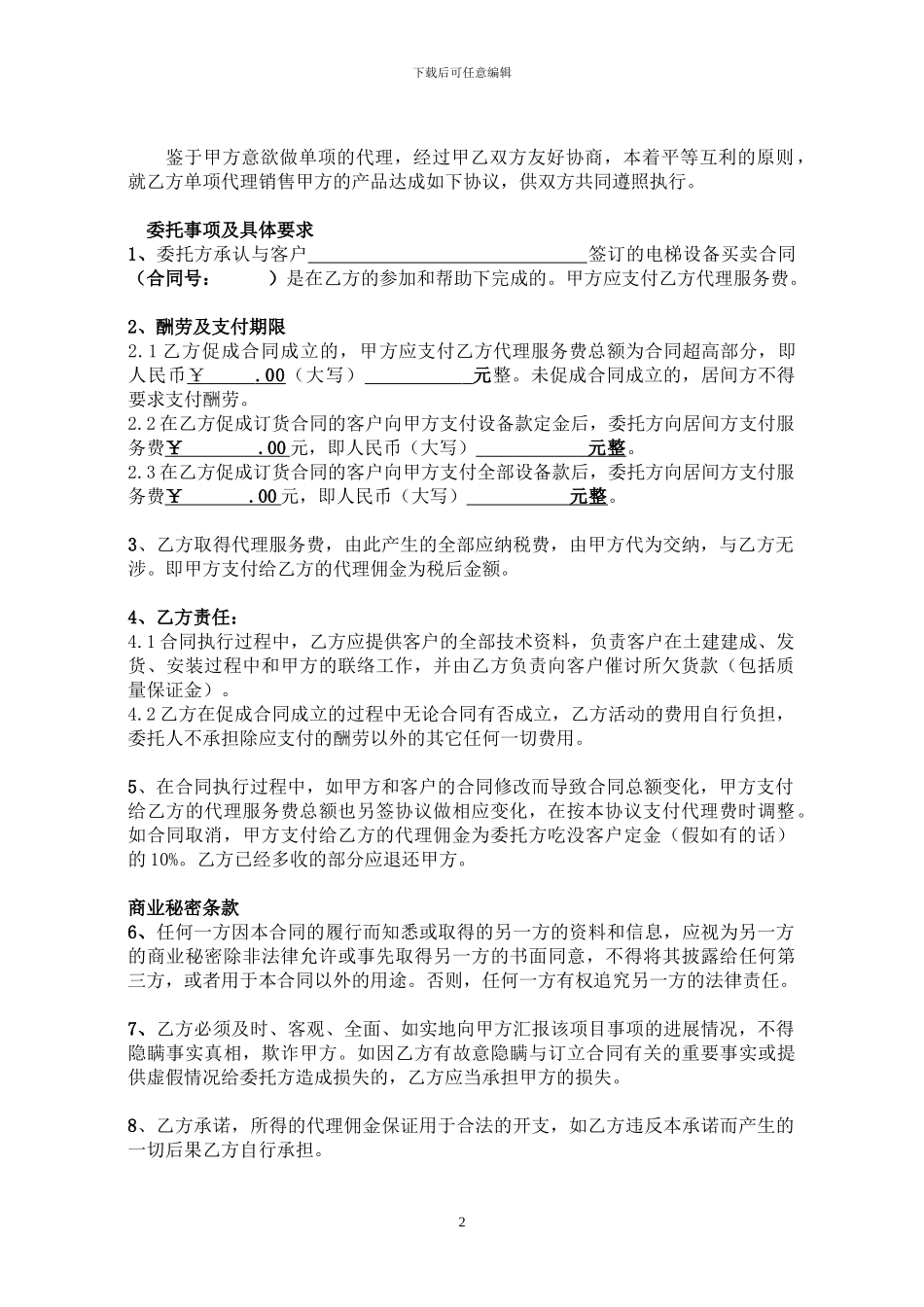 居间协议--电梯设备_第2页