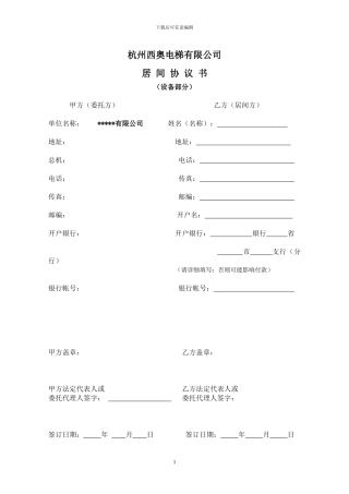 居间协议--电梯设备