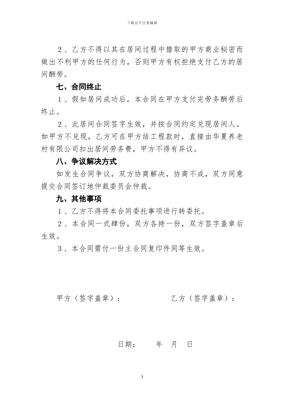 居间劳务合同_第3页