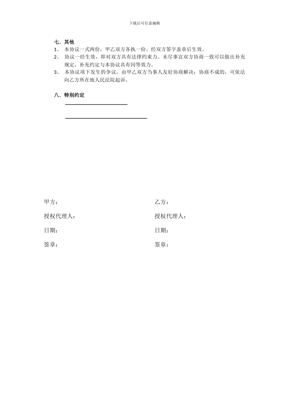 居间协议-文档---戎总房抵_第2页