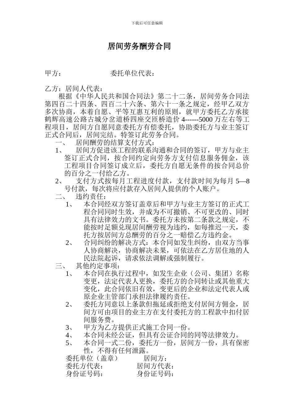 居间劳务报酬合同_第1页