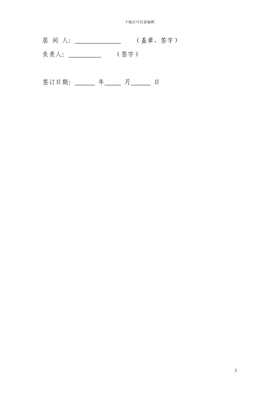 居间劳务服务承诺书_第2页