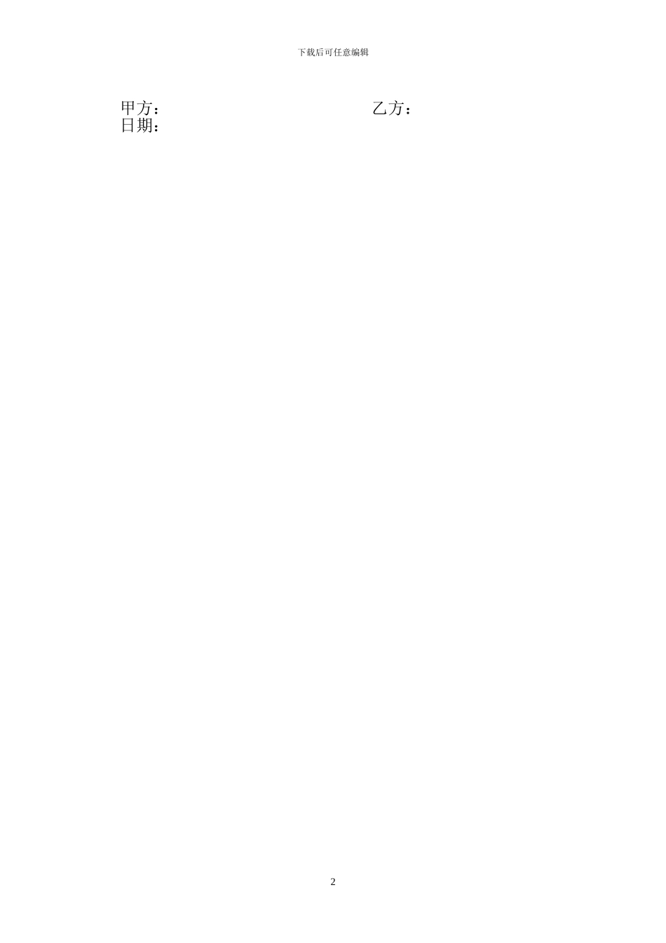 居间协议书居间协议书_第2页