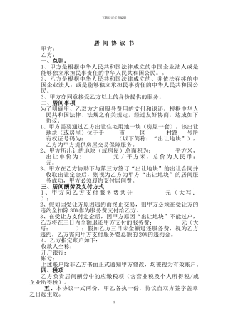 居间协议书居间协议书