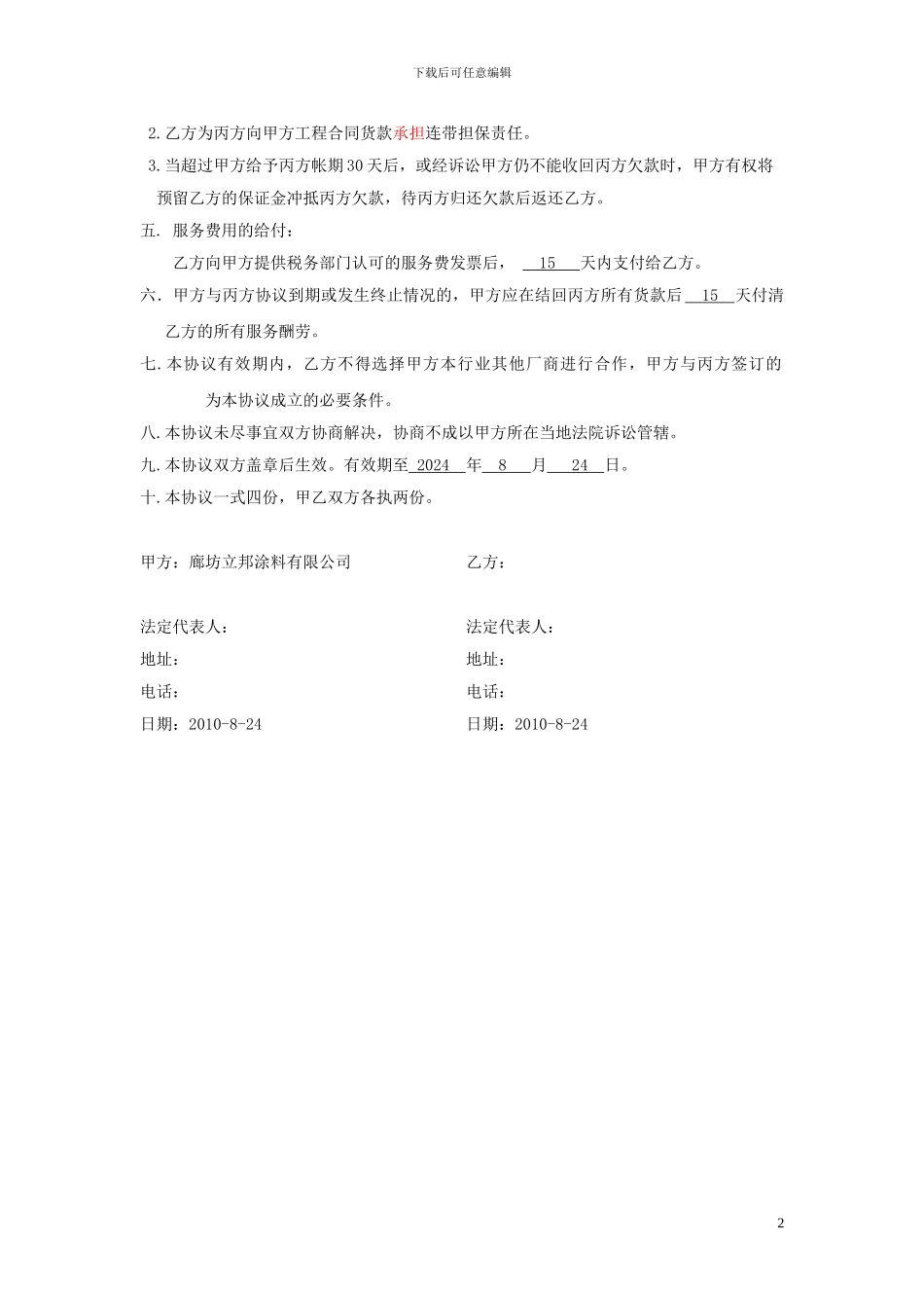 居间协议范本_第2页