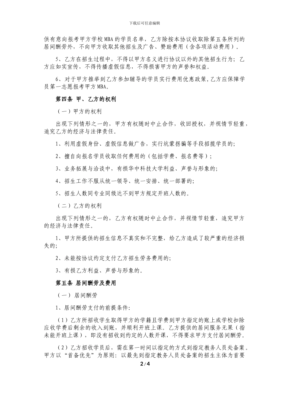 居间协议模板_第2页