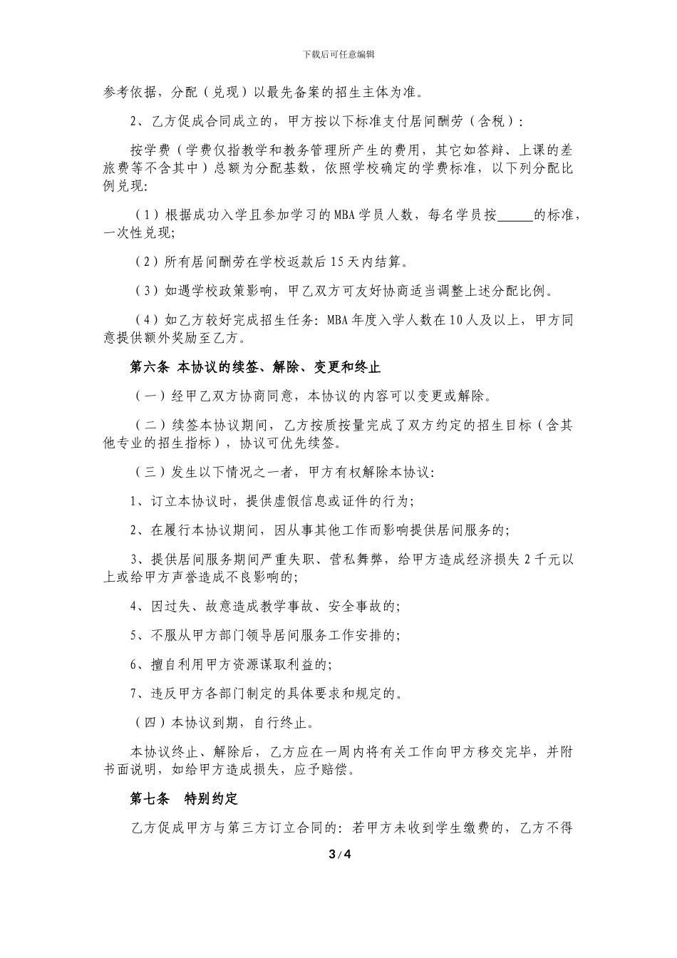 居间协议模板_第3页