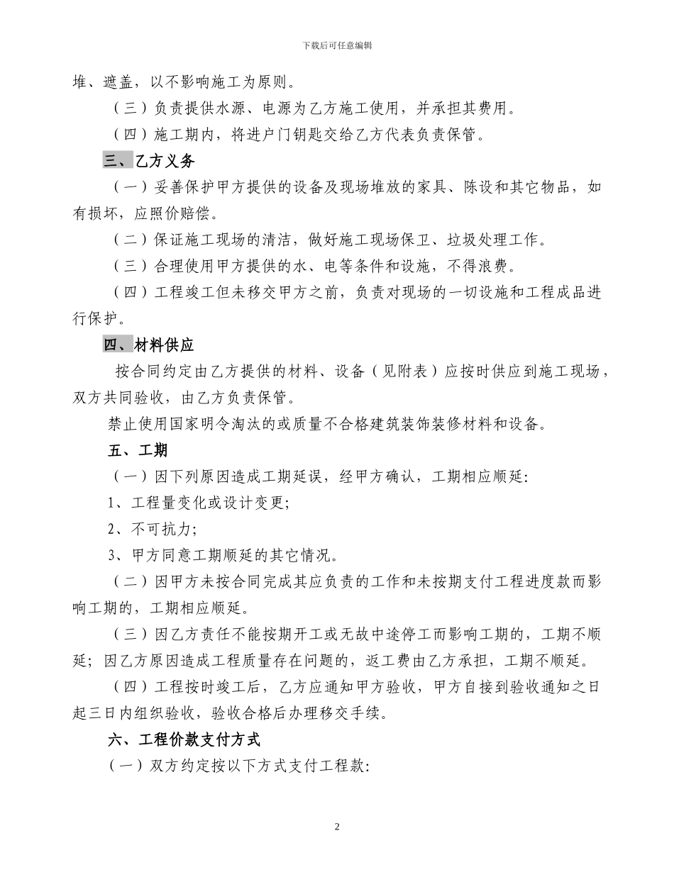 居室装修合同--简版_第2页