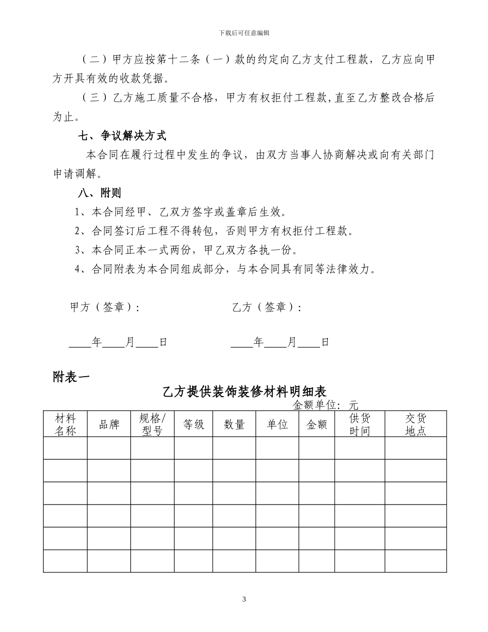 居室装修合同--简版_第3页