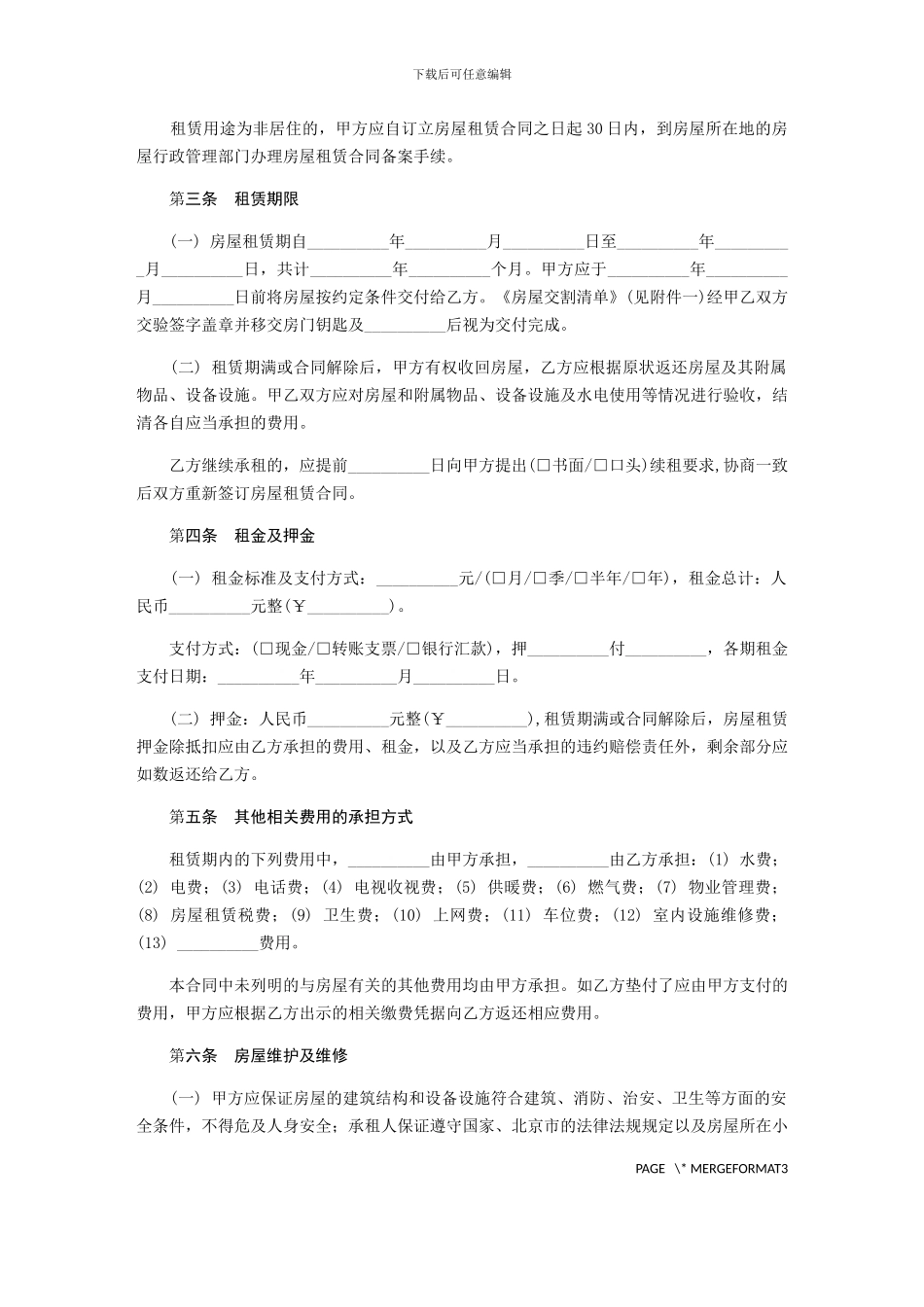 居住房屋租赁合同-范本_第2页