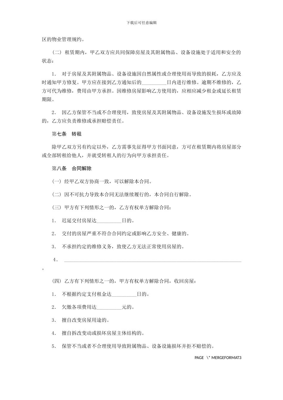 居住房屋租赁合同-范本_第3页