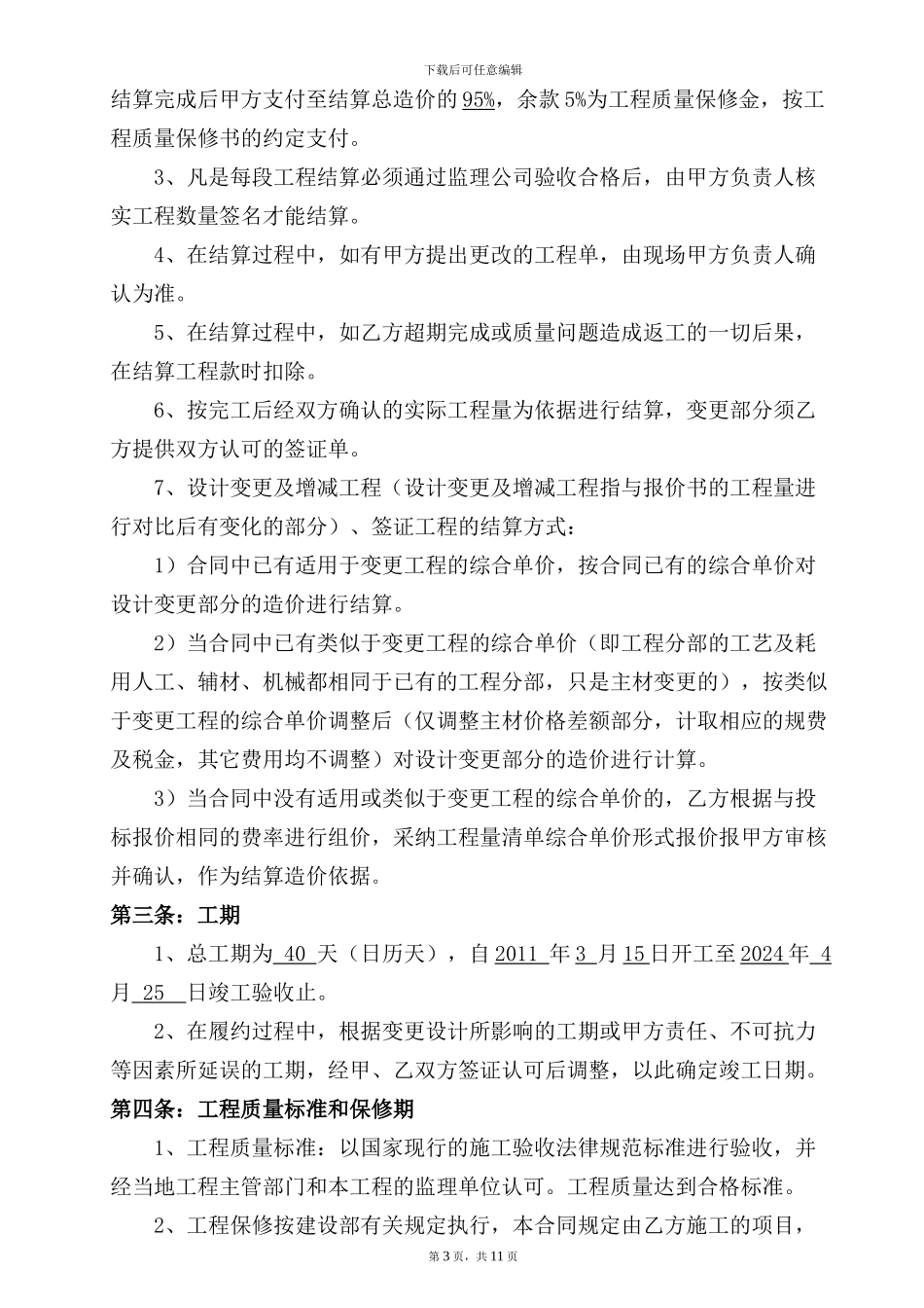 居委会及物业用房装修合同_第3页