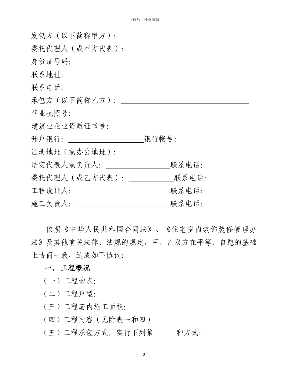 居室装修合同_第3页