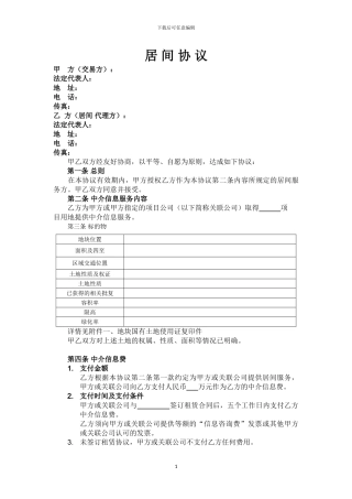 居间协议通用版