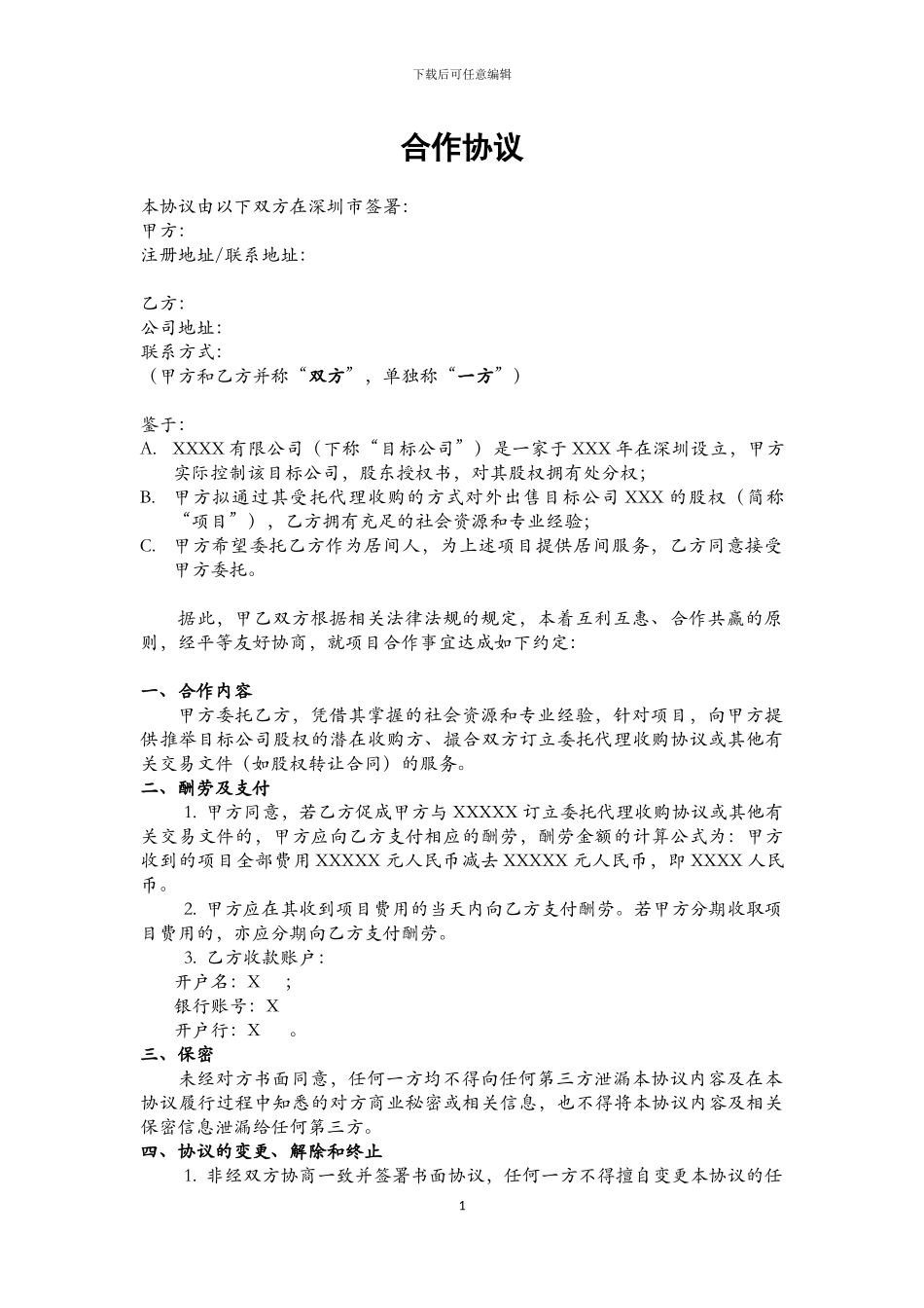 居间合作协议(小额贷款)_第1页