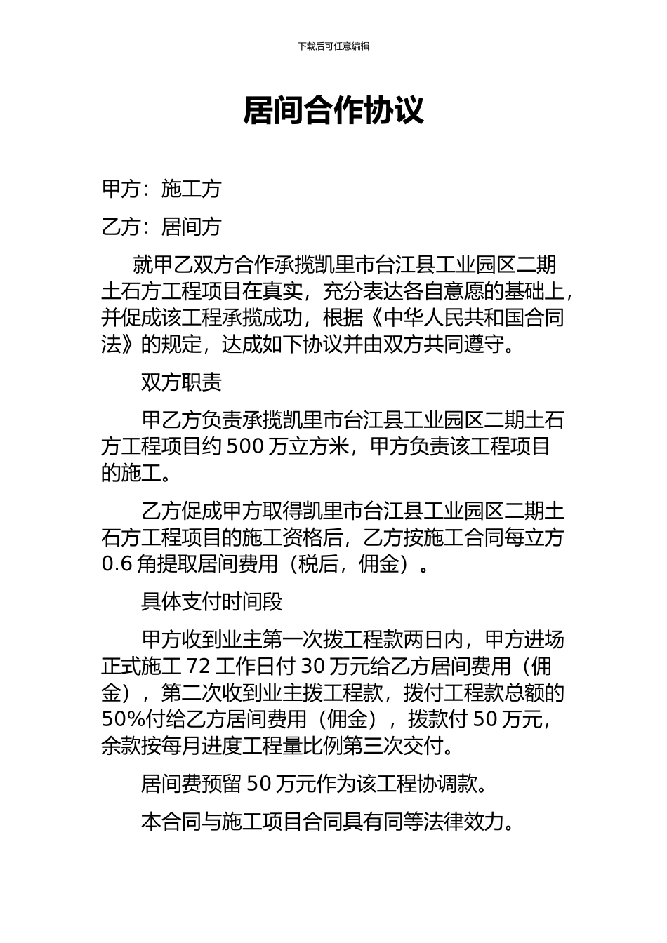 居间合作协议_第1页