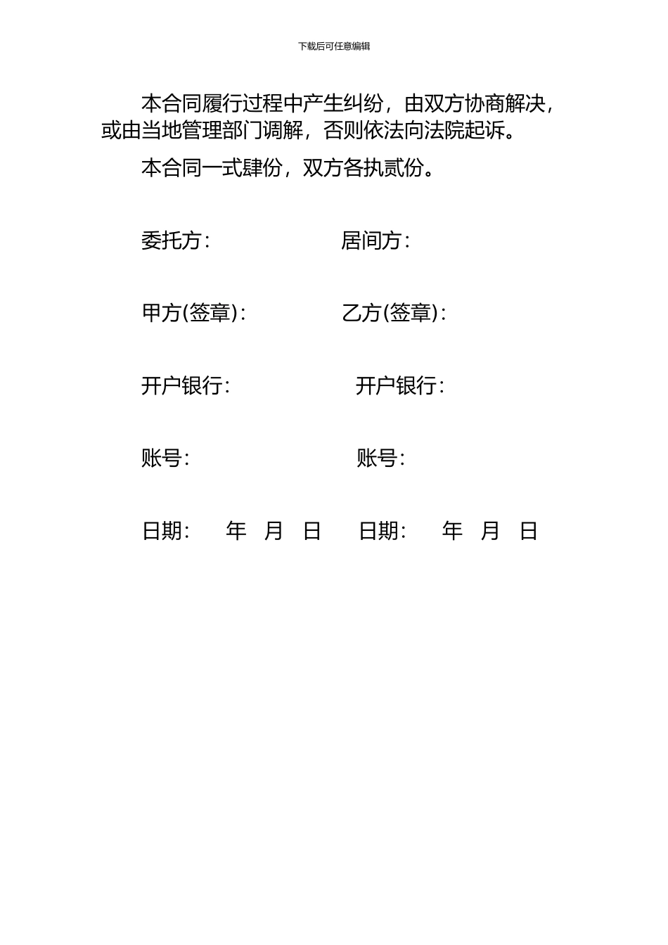 居间合作协议_第2页