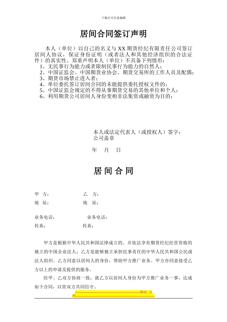 居间合作协议2024_第1页