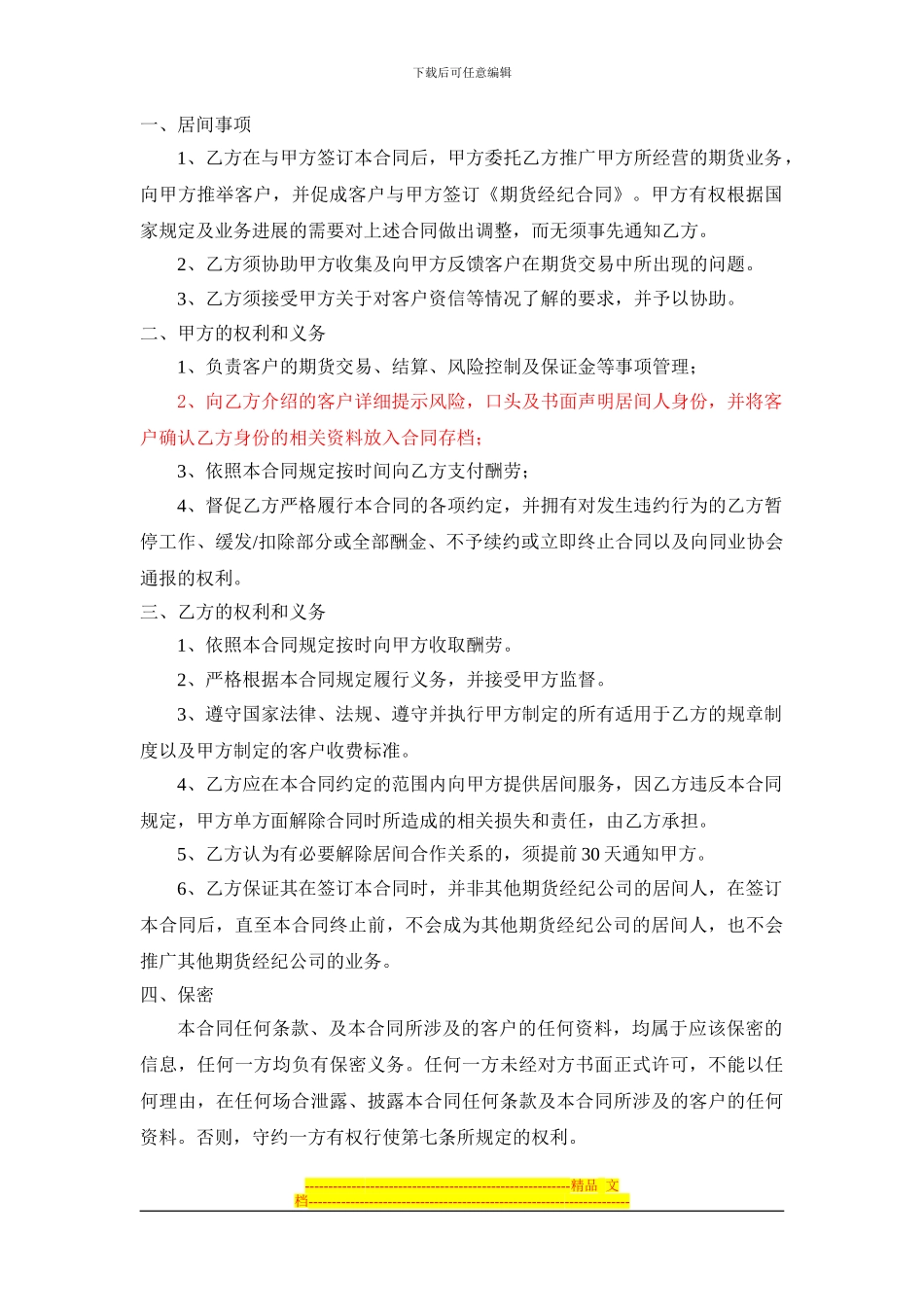 居间合作协议2024_第2页