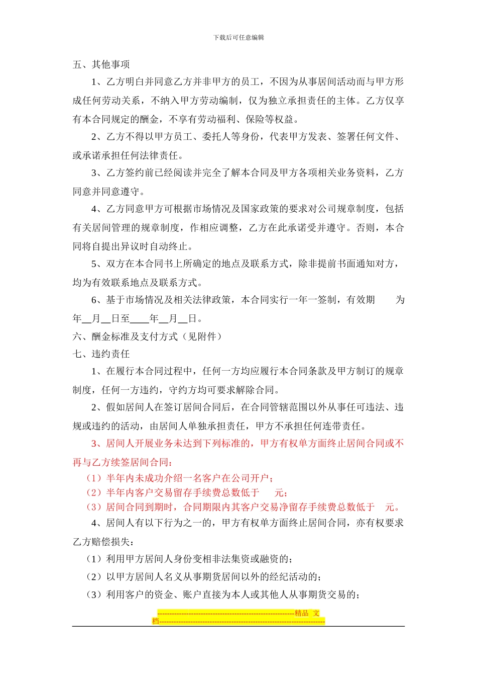 居间合作协议2024_第3页