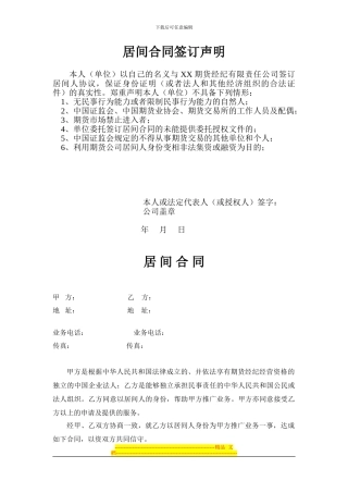 居间合作协议2024