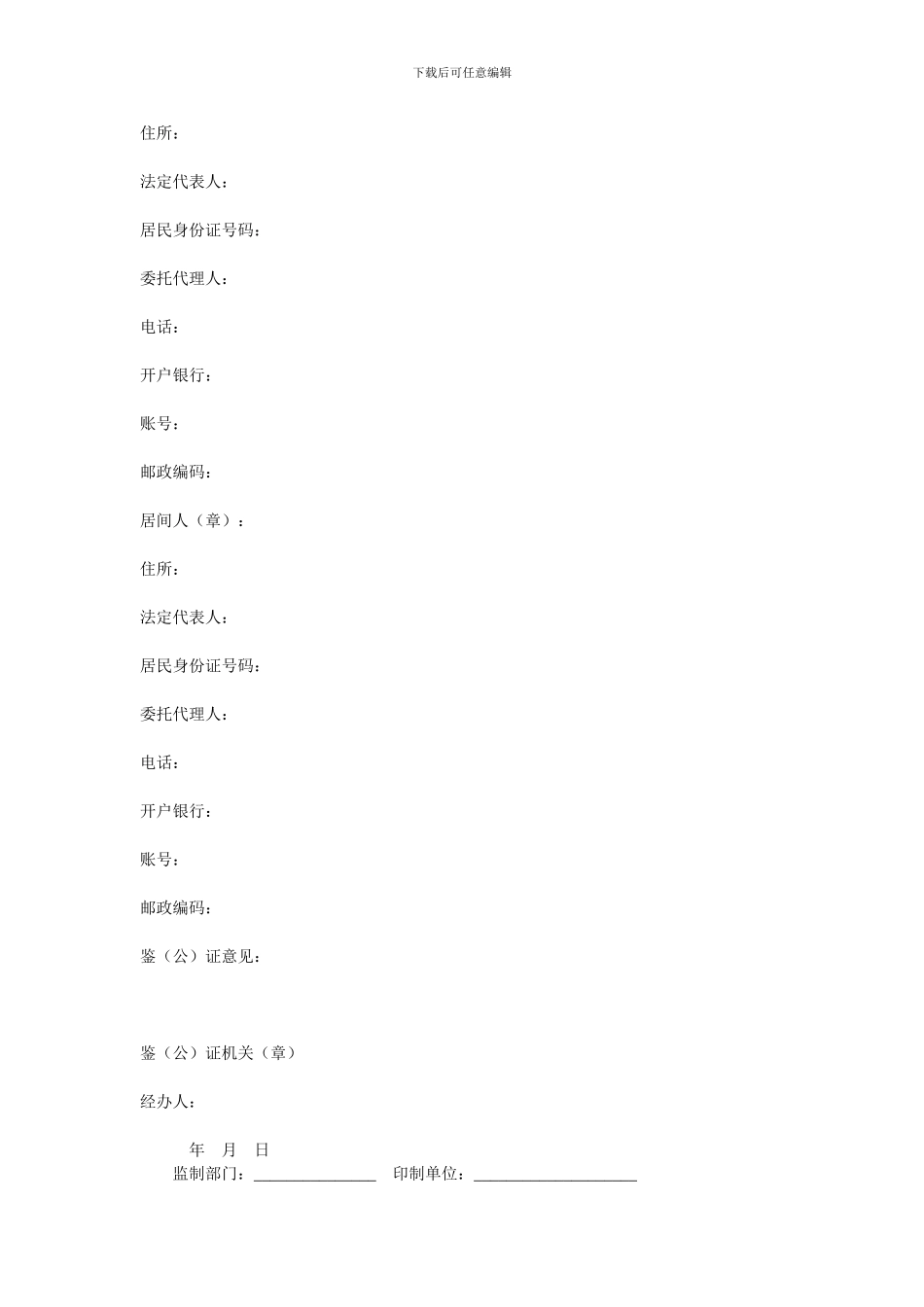 居间合同(示范文本GF--2000--1201)_第2页