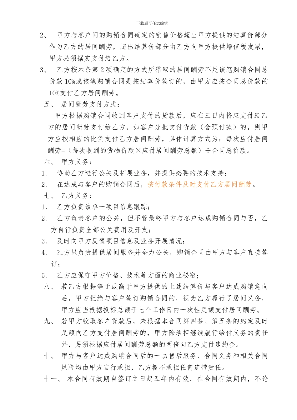 居间合同(买卖居间)_第2页