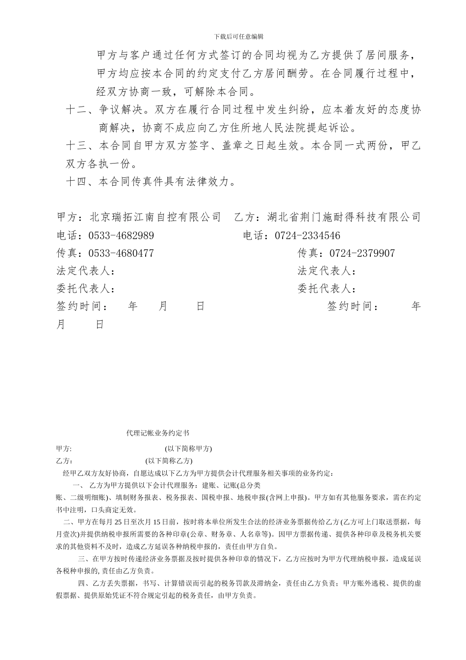 居间合同(买卖居间)_第3页