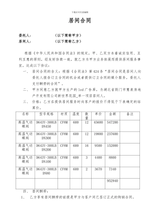 居间合同(买卖居间)