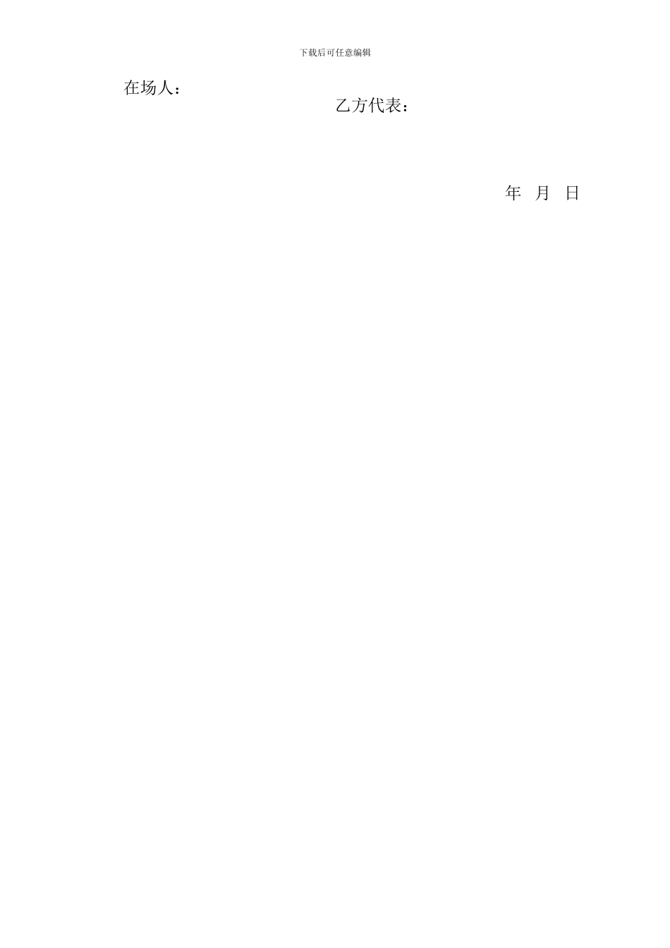 居间合同--代理_第2页