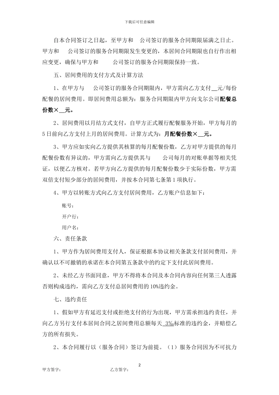 居间合同--最全最标准板_第2页