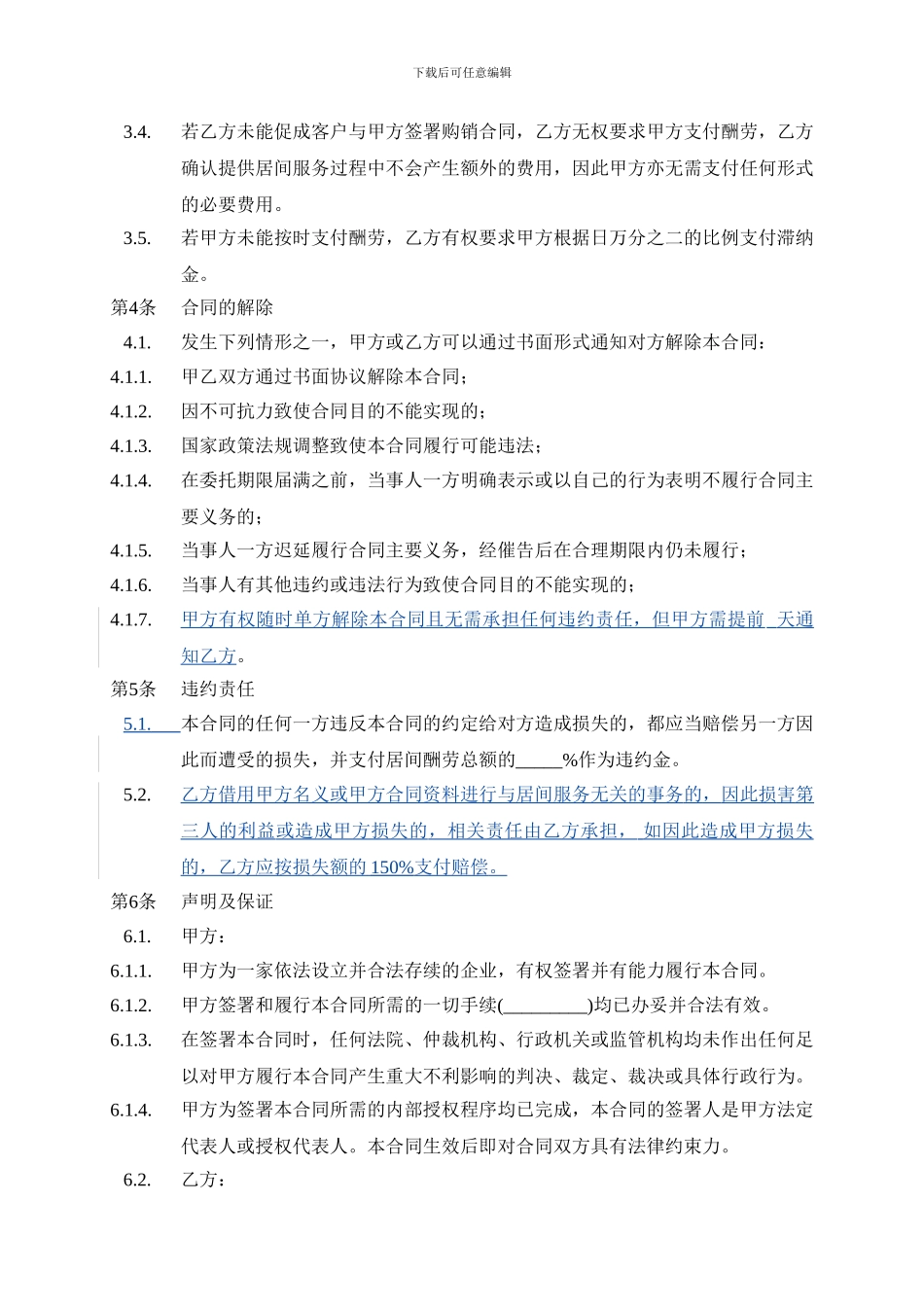 居间合同(销售业务)_第2页