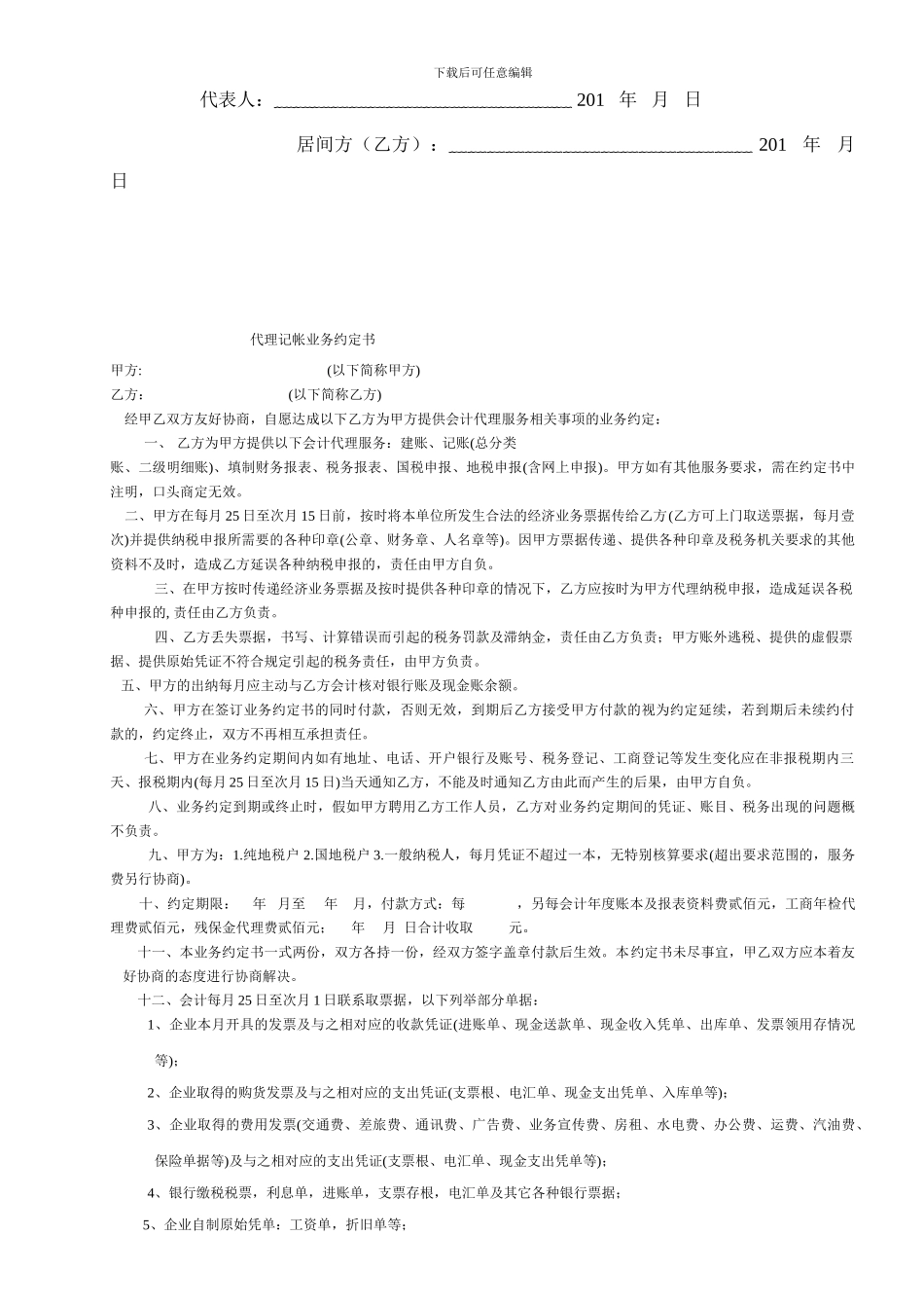 居间合同(通用版)_第2页