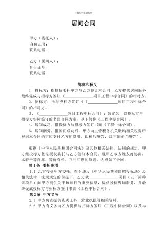 居间合同【标准版】