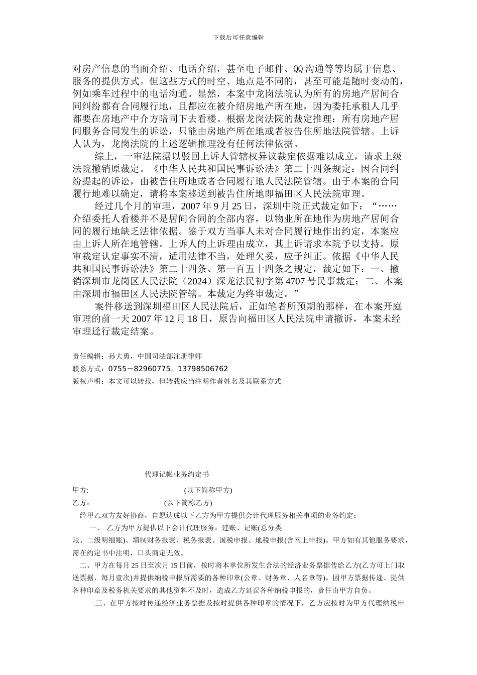 居间合同中物业所在地不能作为房地产居间合同的合同履行地_第3页