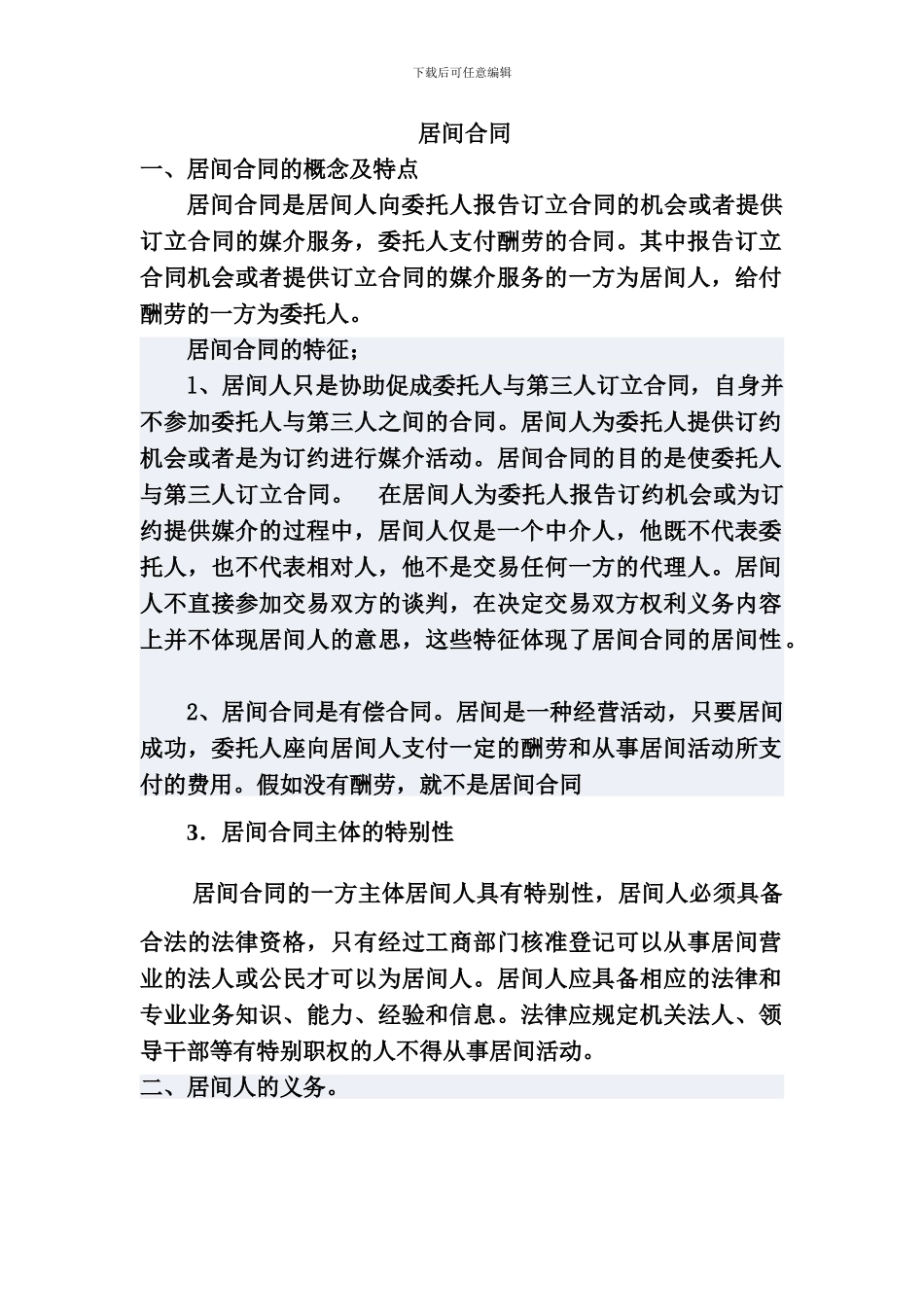 居间合同及案例_第1页