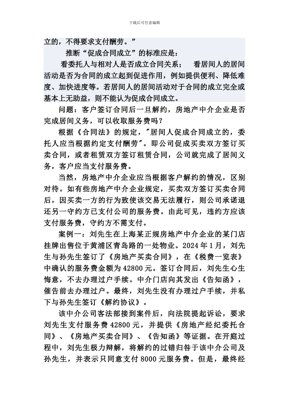 居间合同及案例_第3页