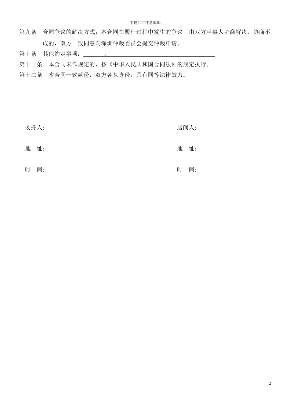 居间合同-个人担保_第2页