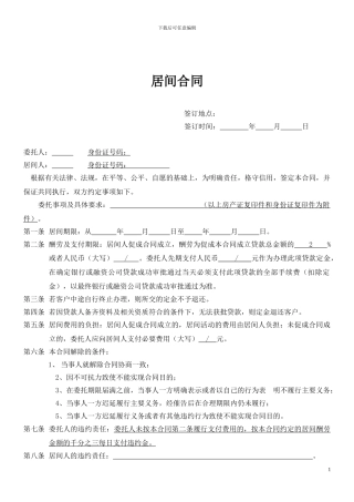 居间合同-个人担保