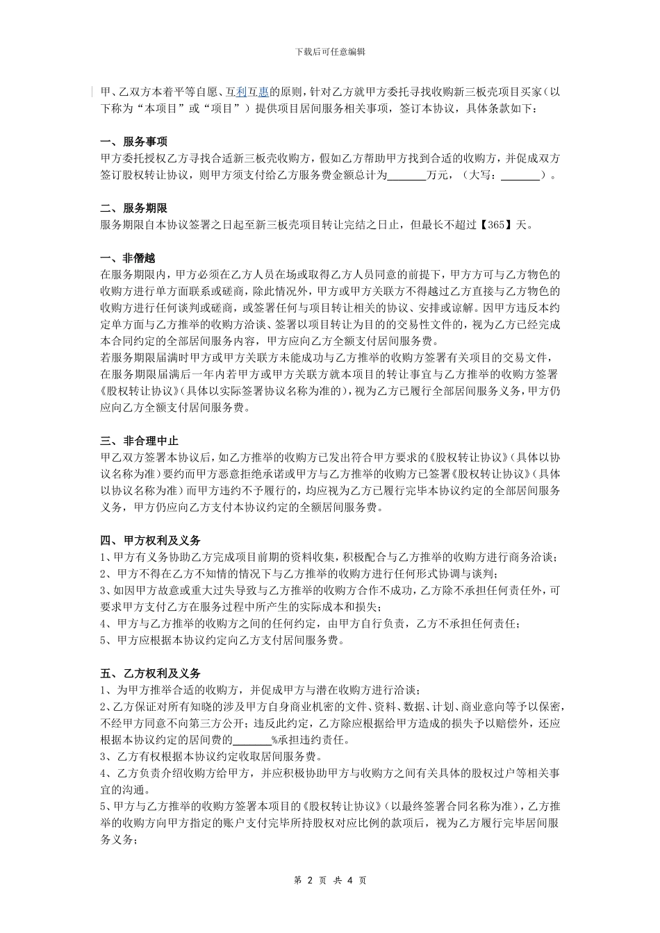 居间合同协议_第2页