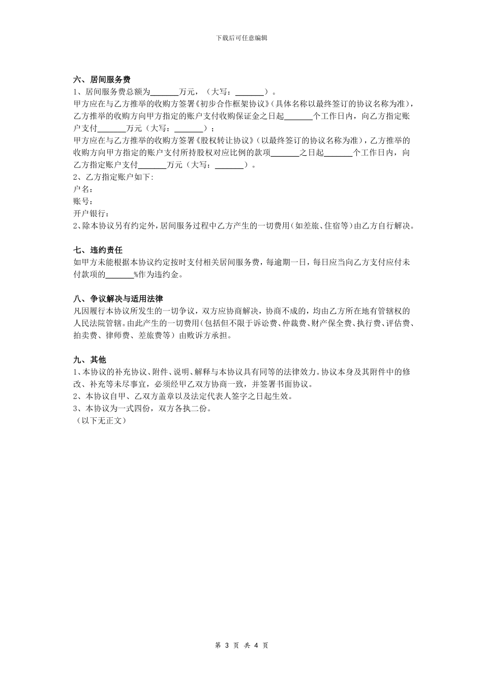 居间合同协议_第3页