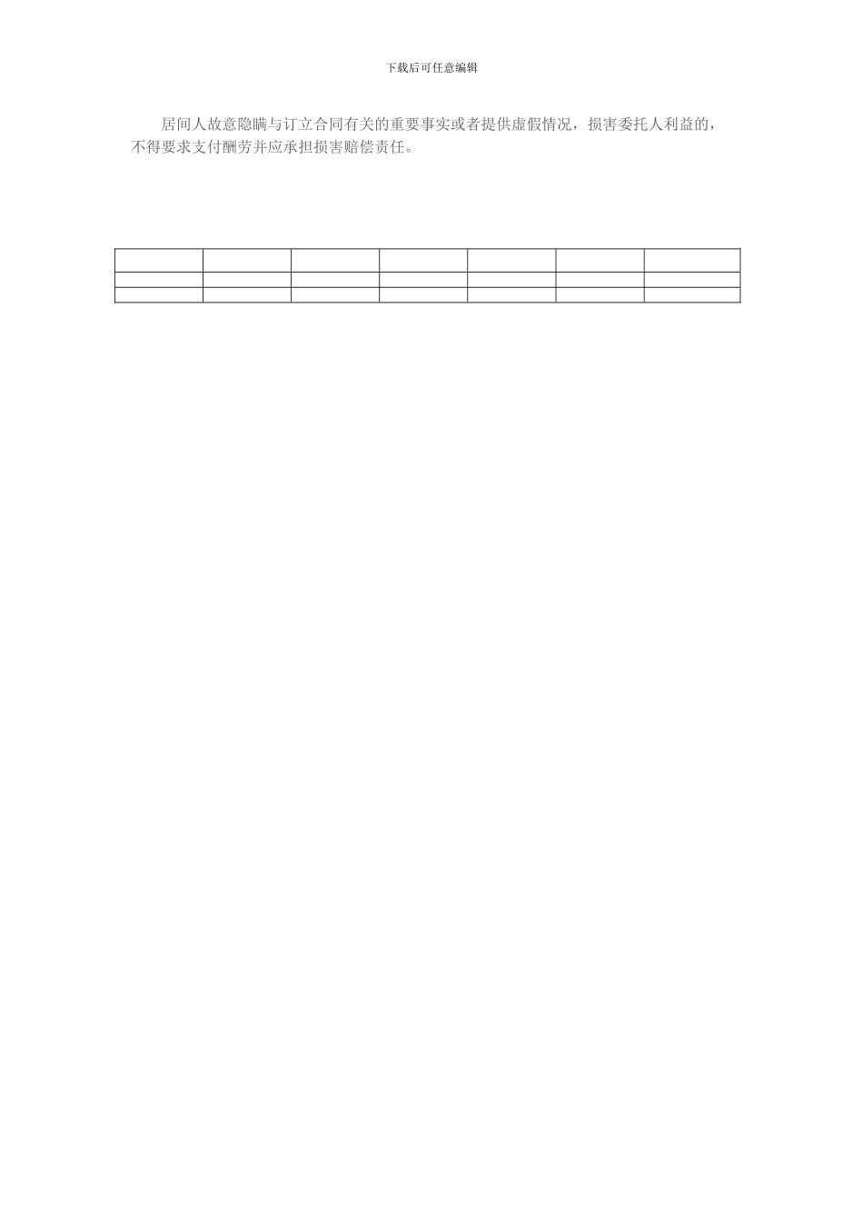 居间合同当事人义务及签订居间合同注意事项_第2页