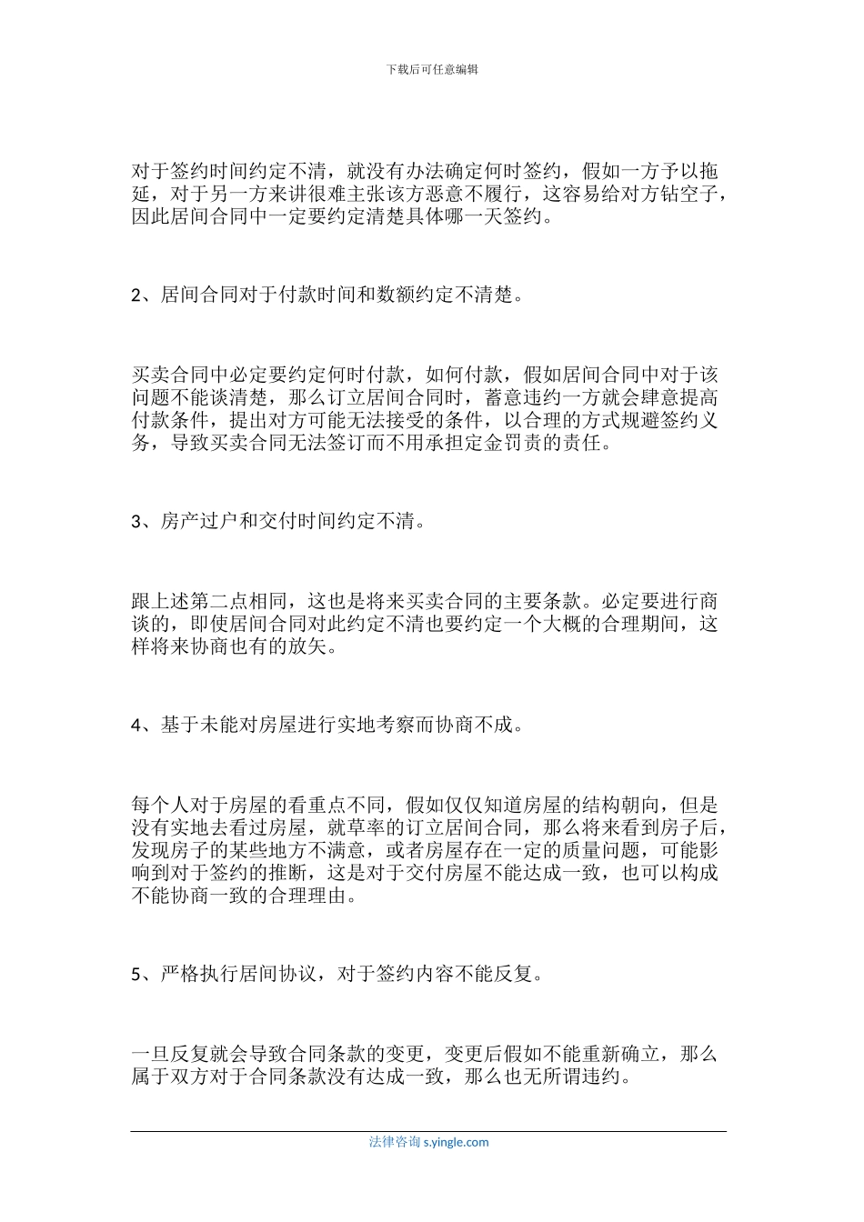 居间合同如何解除-解除的情形是什么_第3页