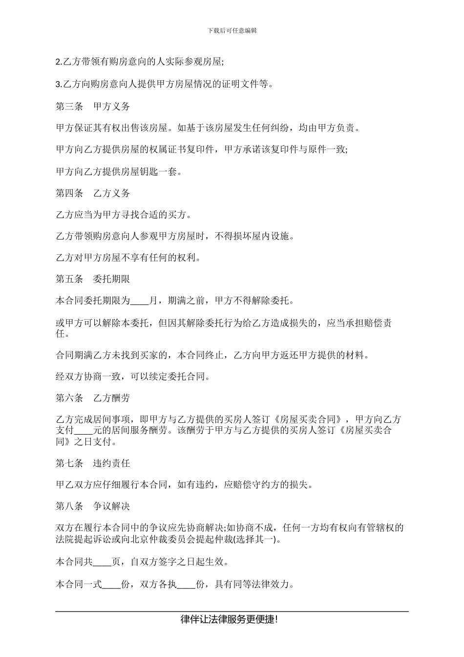 居间合同应该怎么写_第2页